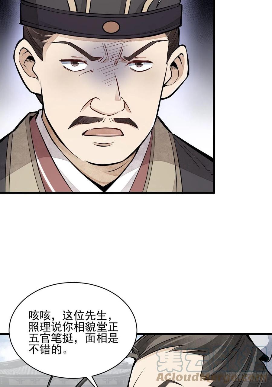 《烂柯棋缘》第97话 第46页