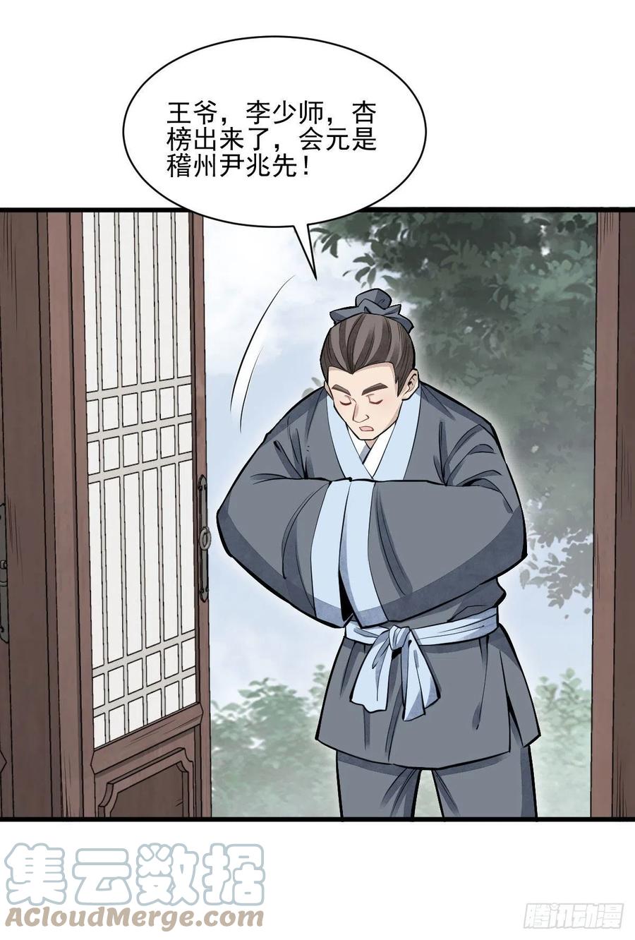《烂柯棋缘》第97话 第16页