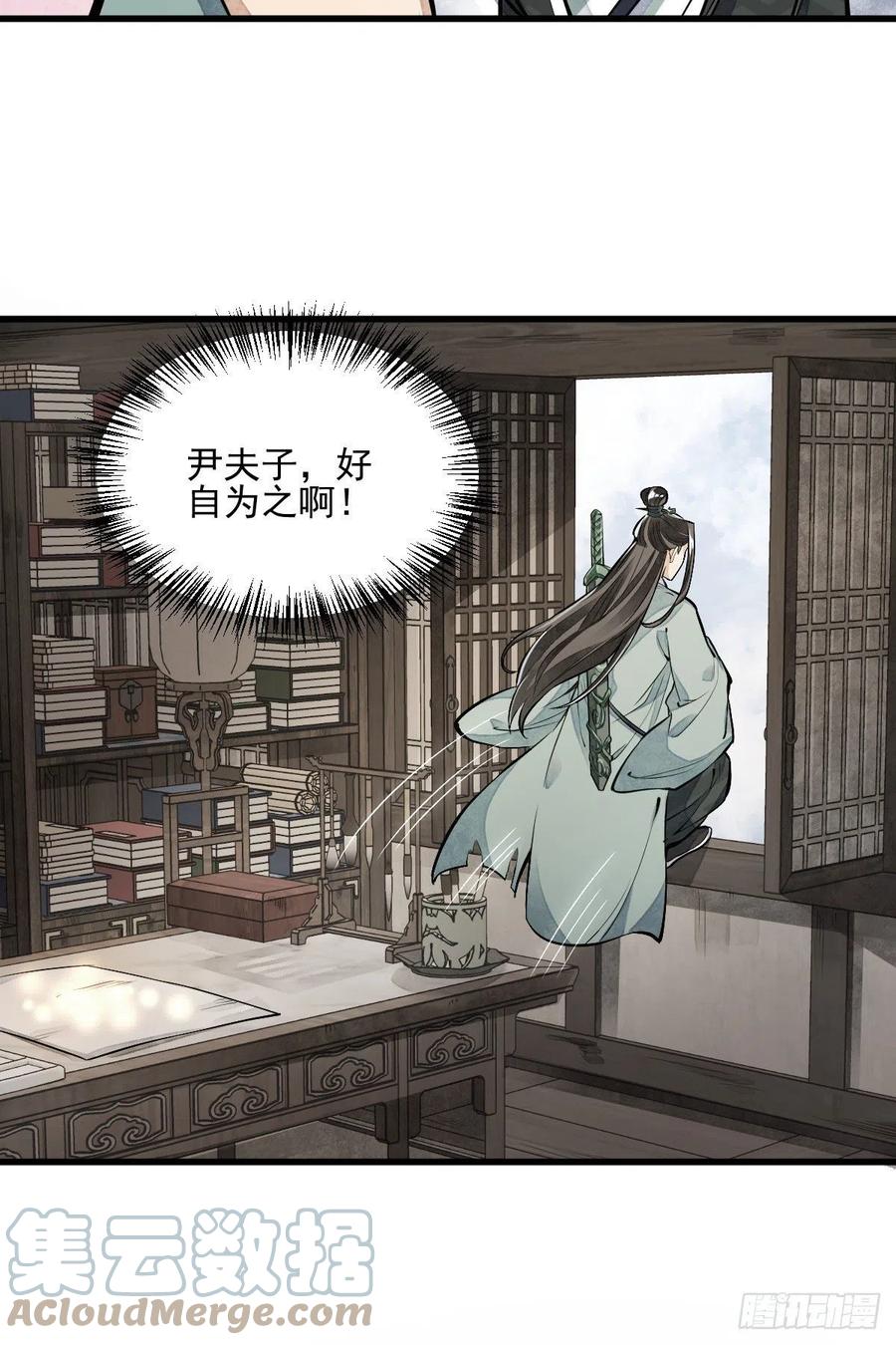 《烂柯棋缘》第97话 第28页