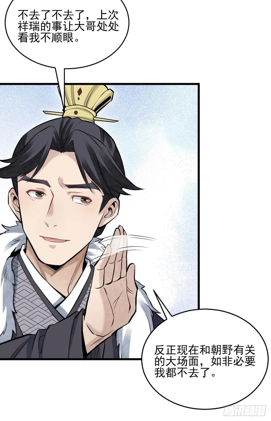 《烂柯棋缘》第97话 第14页
