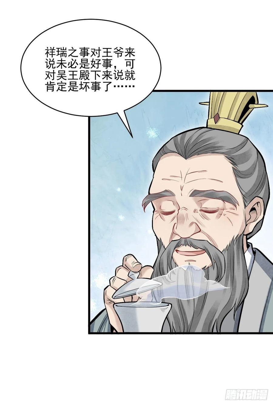 《烂柯棋缘》第97话 第15页