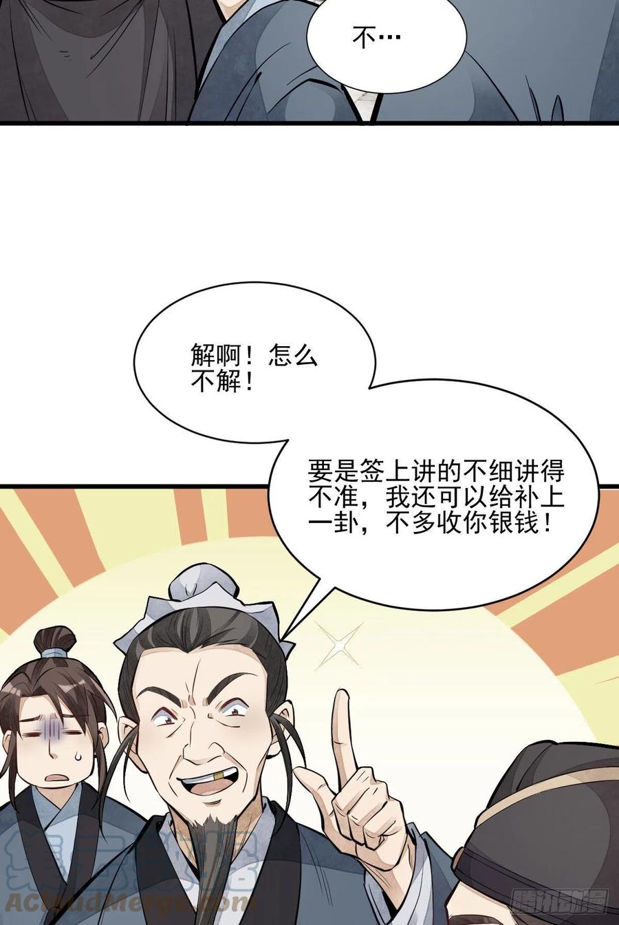 《烂柯棋缘》第97话 第40页