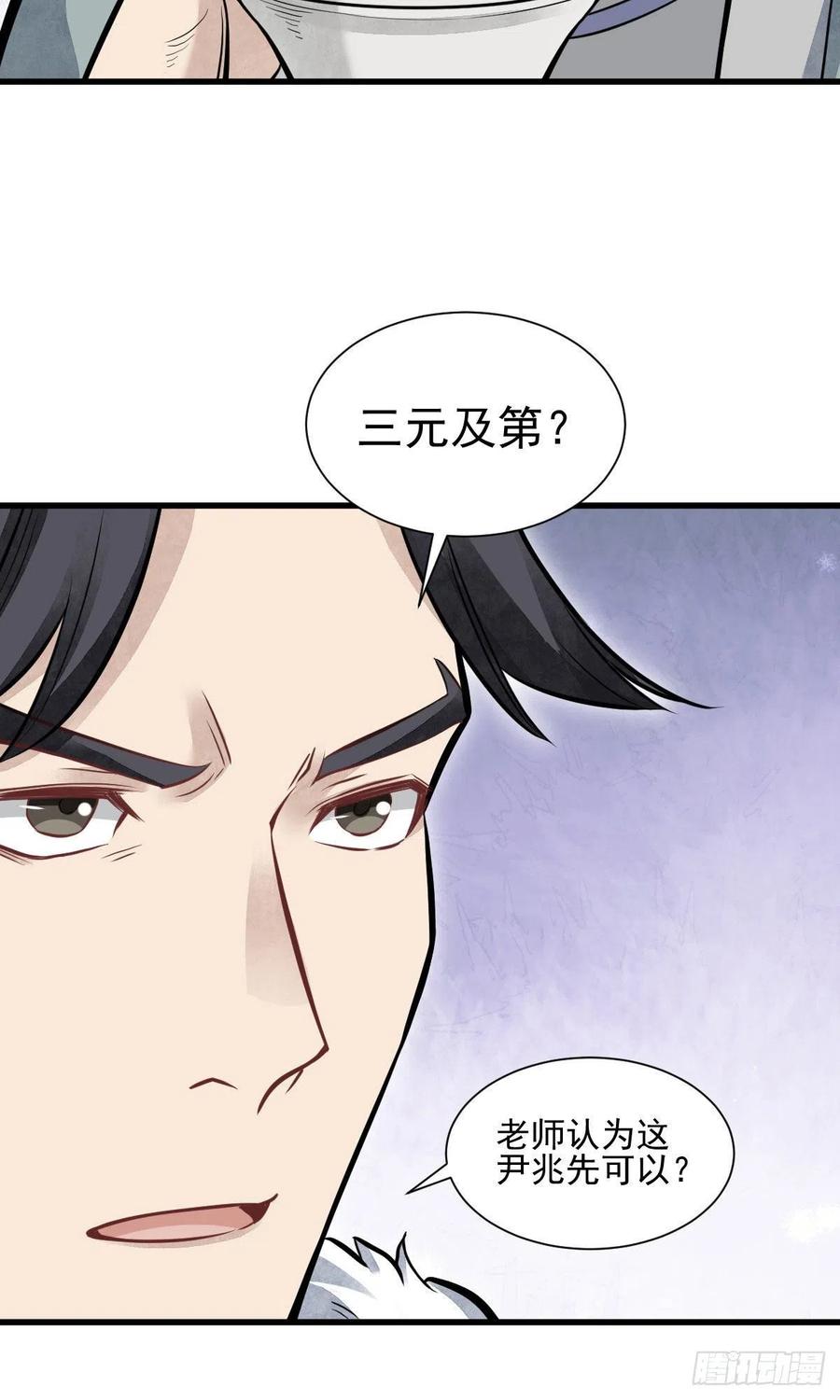 《烂柯棋缘》第97话 第20页