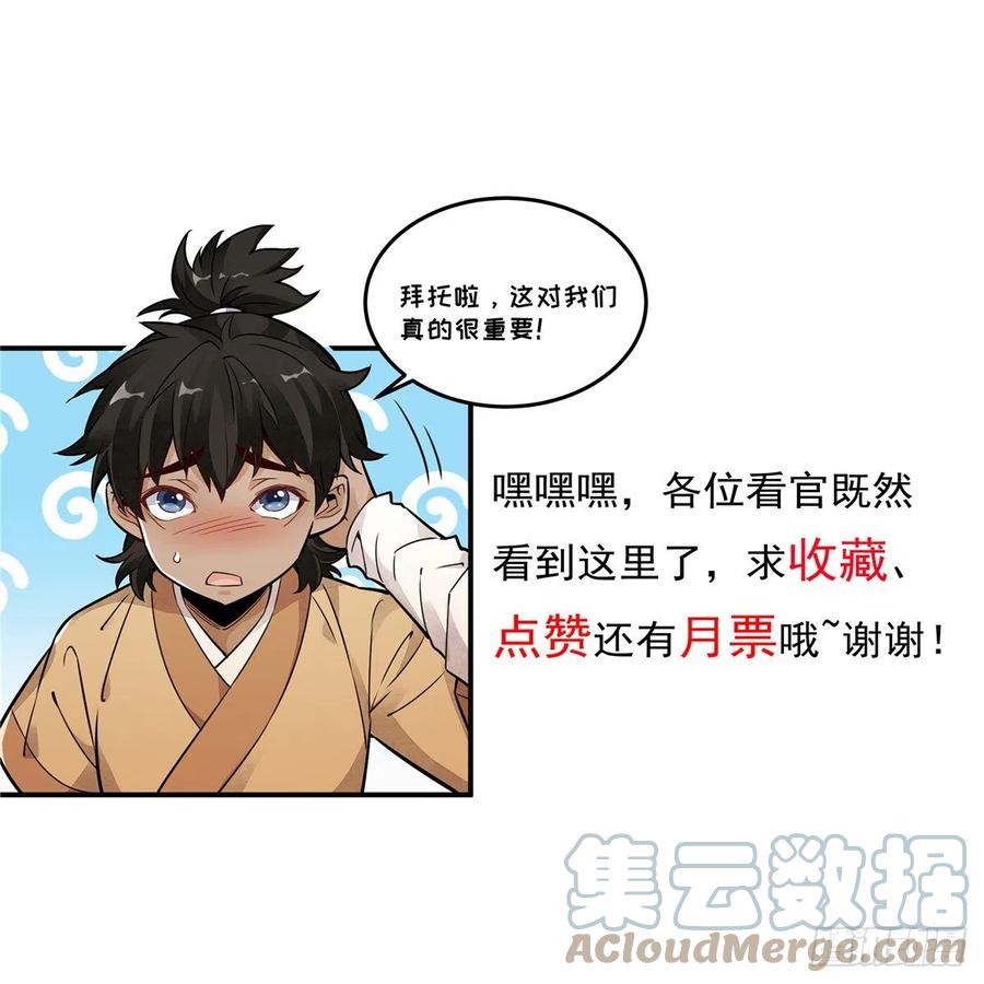 《烂柯棋缘》第97话 第49页
