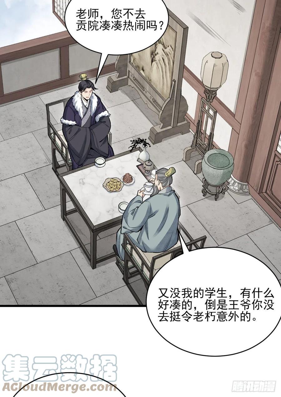 《烂柯棋缘》第97话 第13页