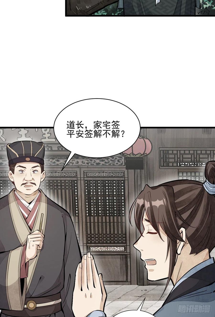 《烂柯棋缘》第97话 第39页