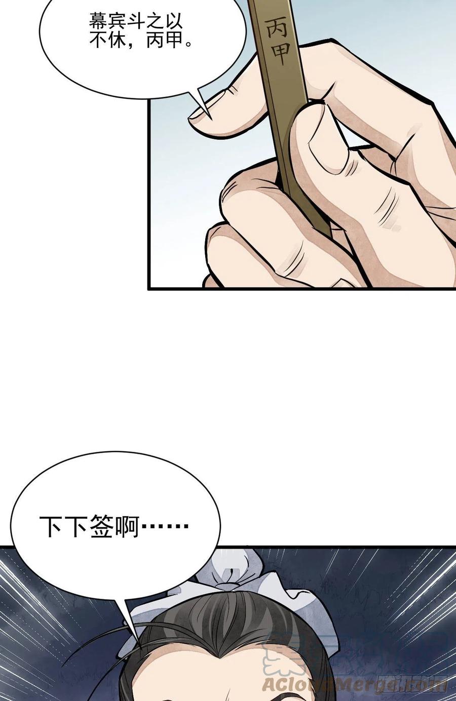 《烂柯棋缘》第97话 第43页