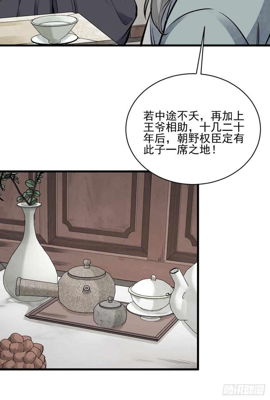 《烂柯棋缘》第97话 第18页