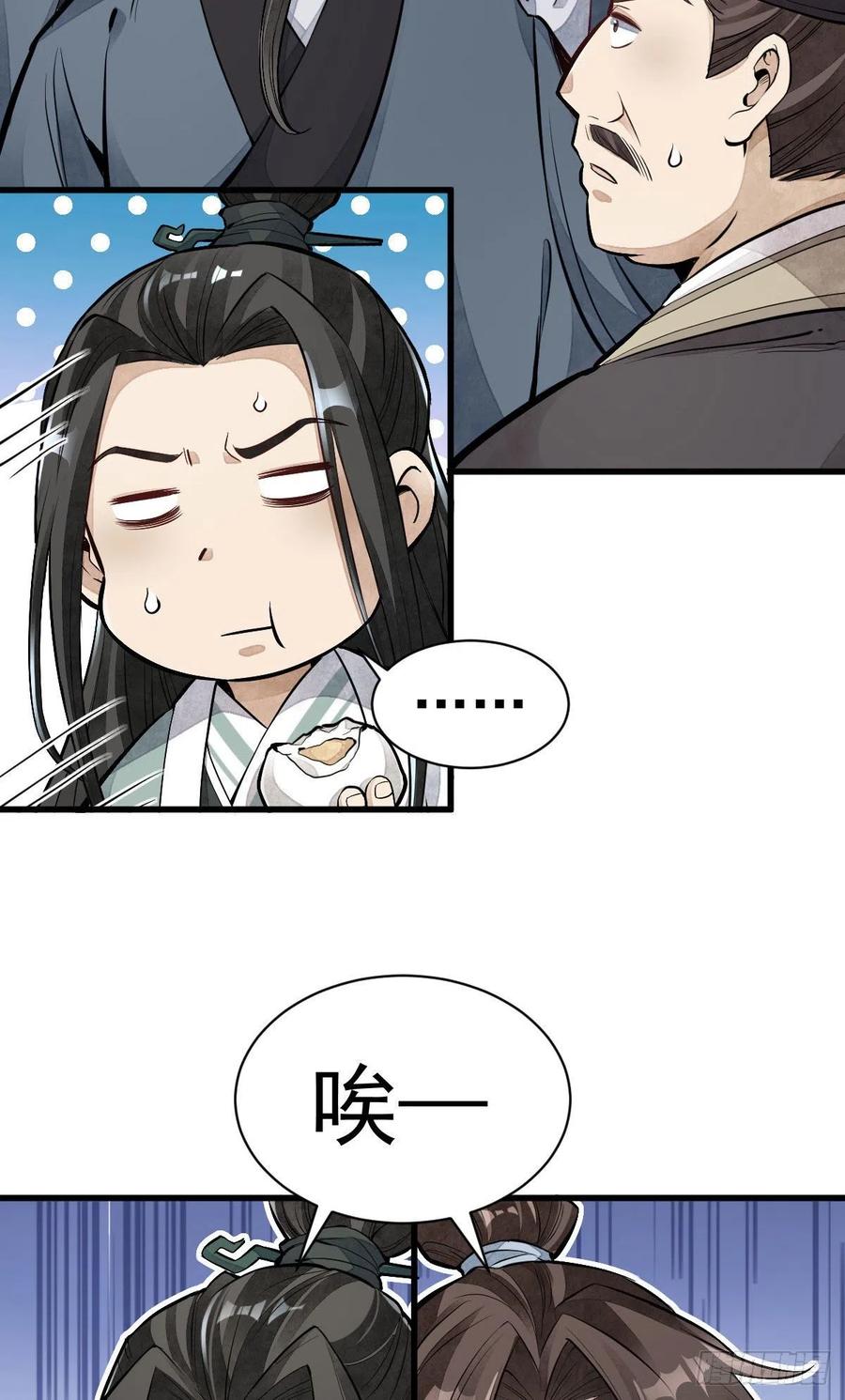 《烂柯棋缘》第97话 第41页