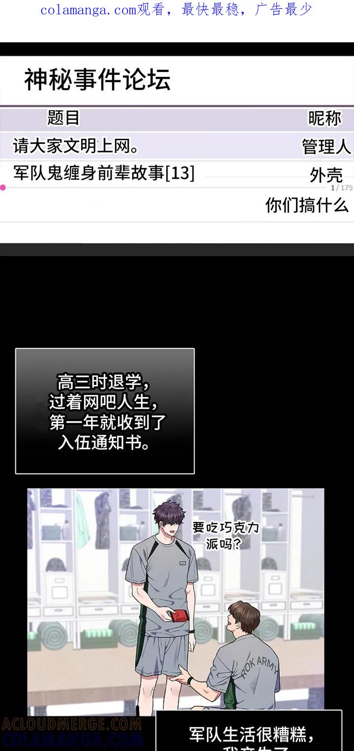 《蓝目鬼眼》第1章：论坛 第1页