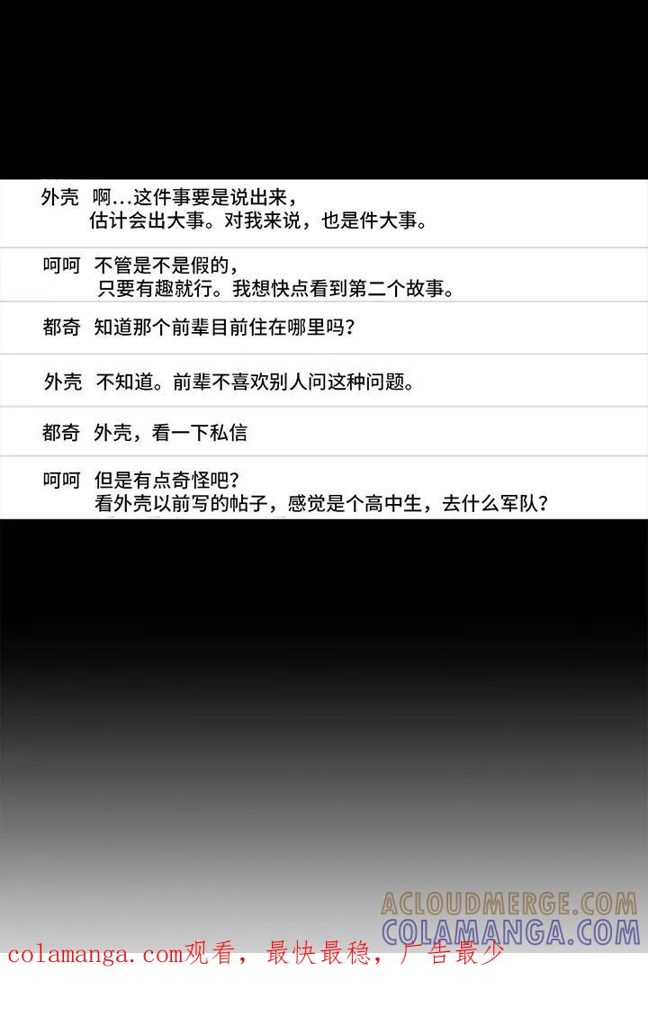 《蓝目鬼眼》第1章：论坛 第19页
