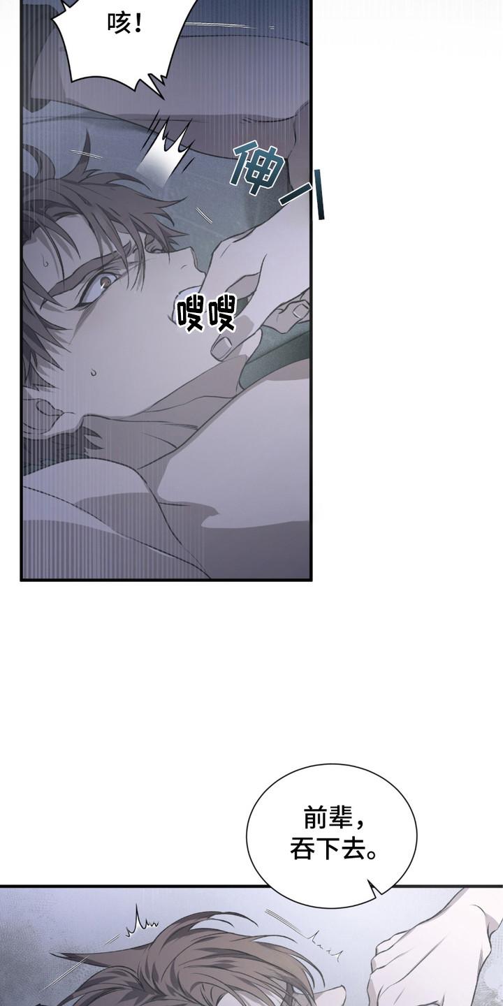 《绝命扣押》第10章：惩罚 第4页