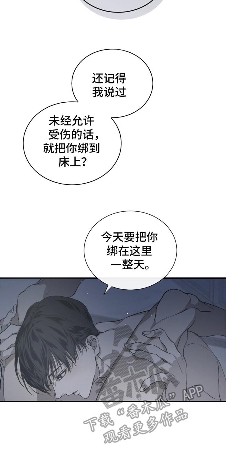 《绝命扣押》第10章：惩罚 第8页