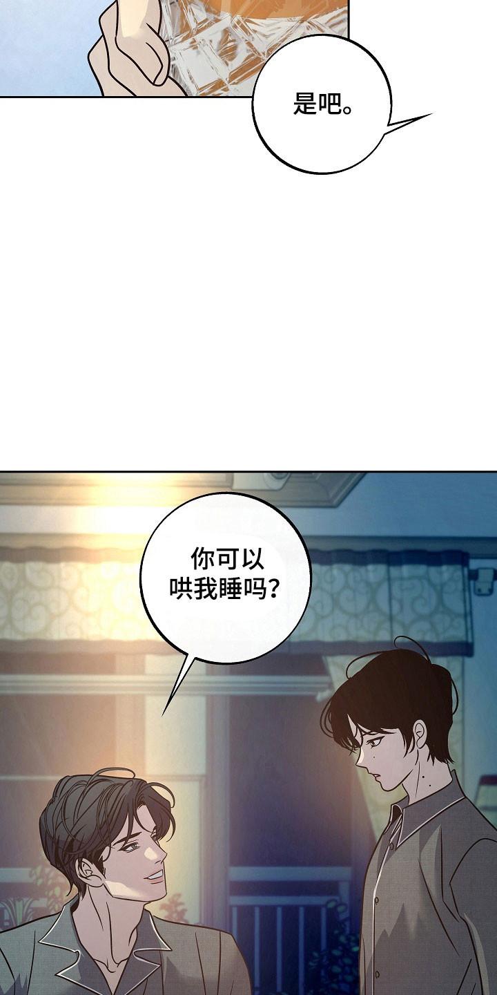 《独占预谋》第120章：【第二季】试着生活 第36页