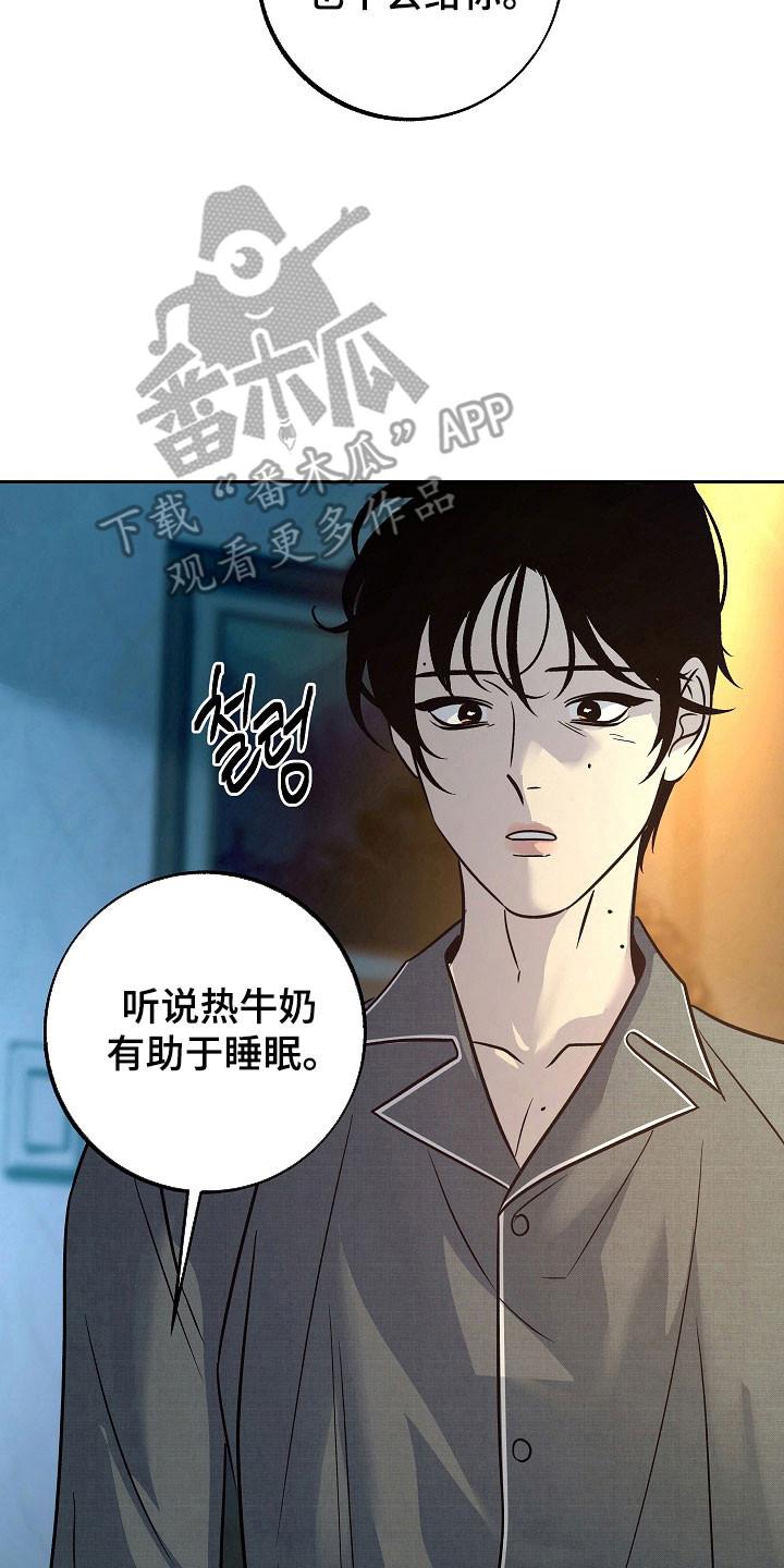 《独占预谋》第120章：【第二季】试着生活 第34页