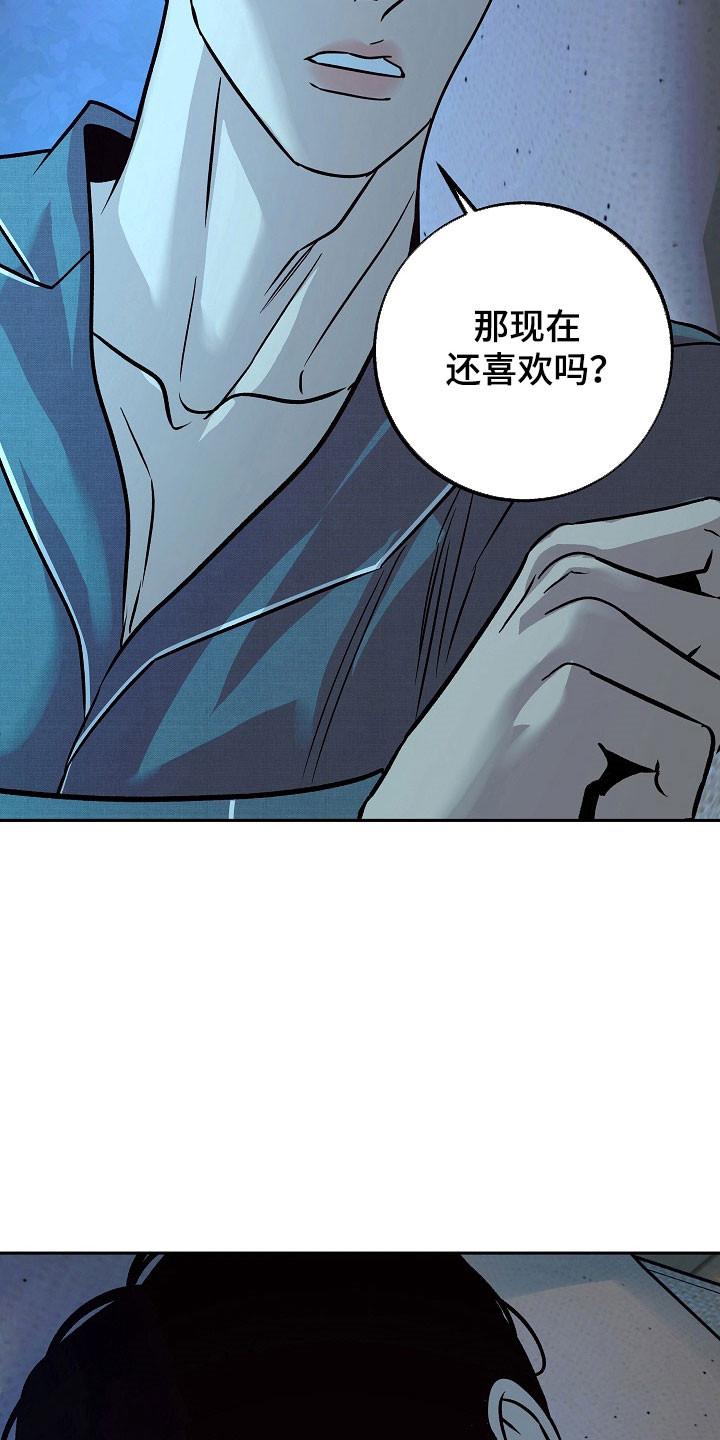 《独占预谋》第121章：【第二季】还是爱他 第24页