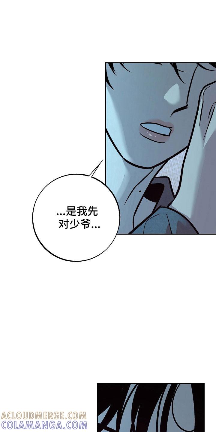 《独占预谋》第121章：【第二季】还是爱他 第21页