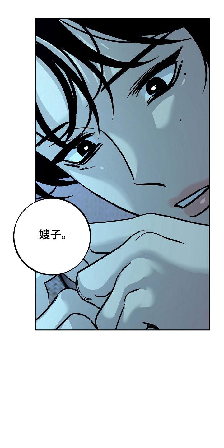 《独占预谋》第121章：【第二季】还是爱他 第14页