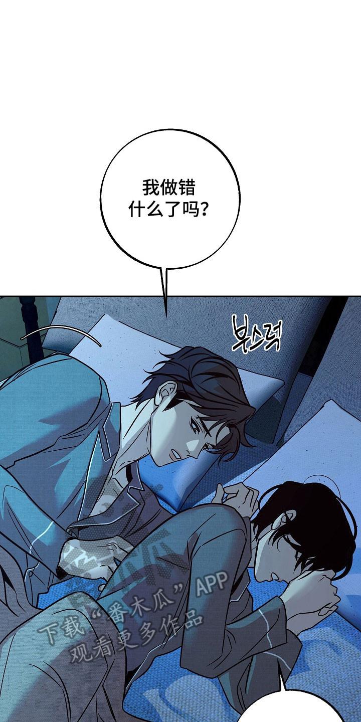 《独占预谋》第121章：【第二季】还是爱他 第18页