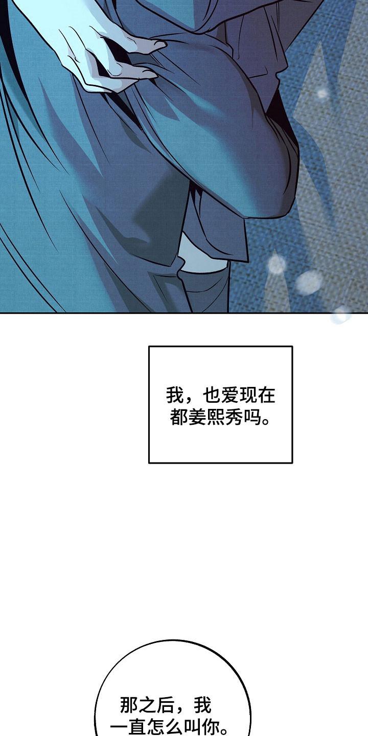 《独占预谋》第121章：【第二季】还是爱他 第30页