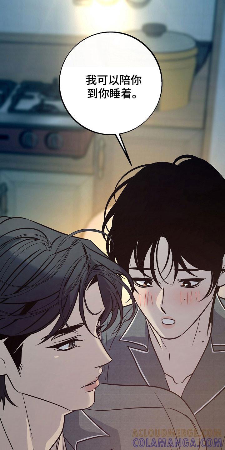 《独占预谋》第121章：【第二季】还是爱他 第5页