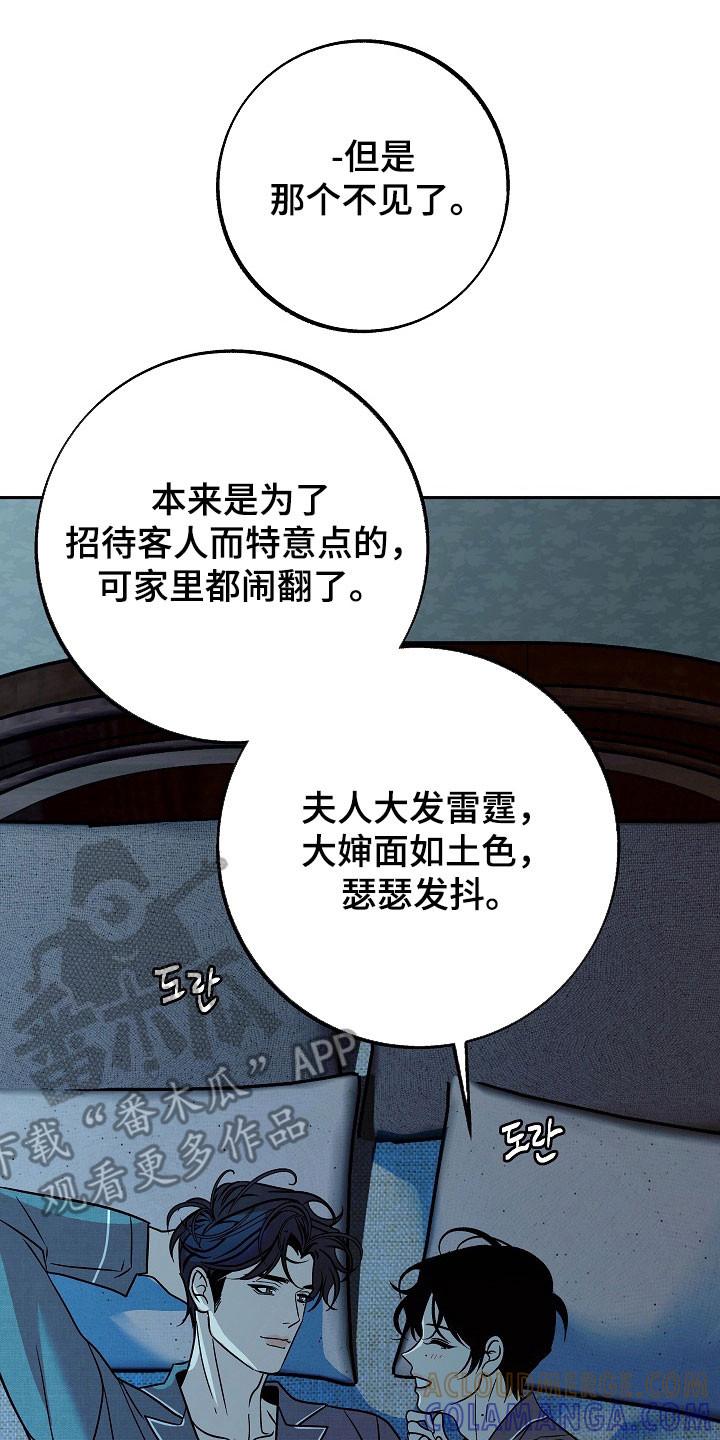 《独占预谋》第121章：【第二季】还是爱他 第7页