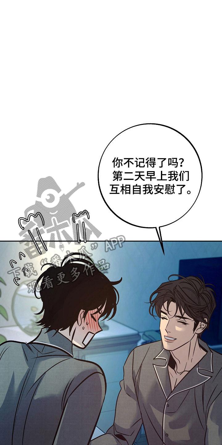 《独占预谋》第121章：【第二季】还是爱他 第2页