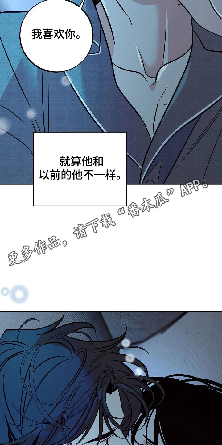 《独占预谋》第121章：【第二季】还是爱他 第34页