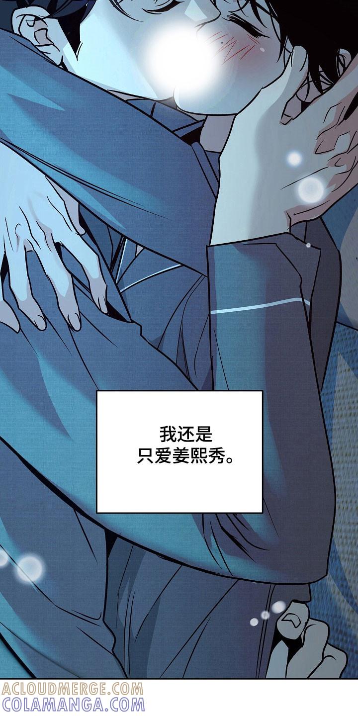 《独占预谋》第121章：【第二季】还是爱他 第35页