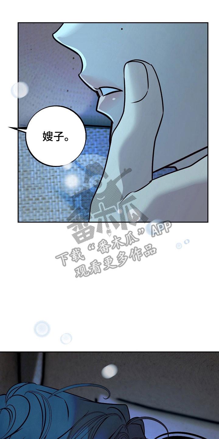 《独占预谋》第121章：【第二季】还是爱他 第26页