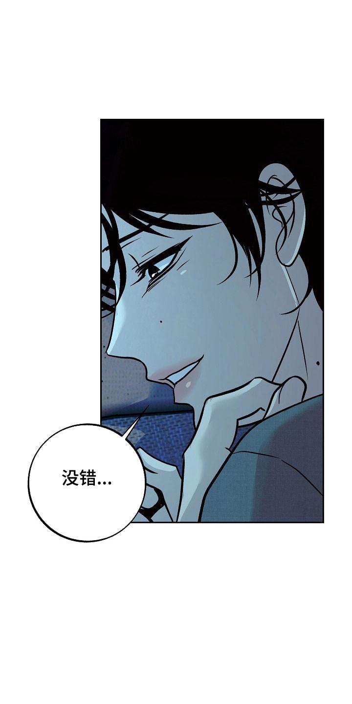 《独占预谋》第121章：【第二季】还是爱他 第16页