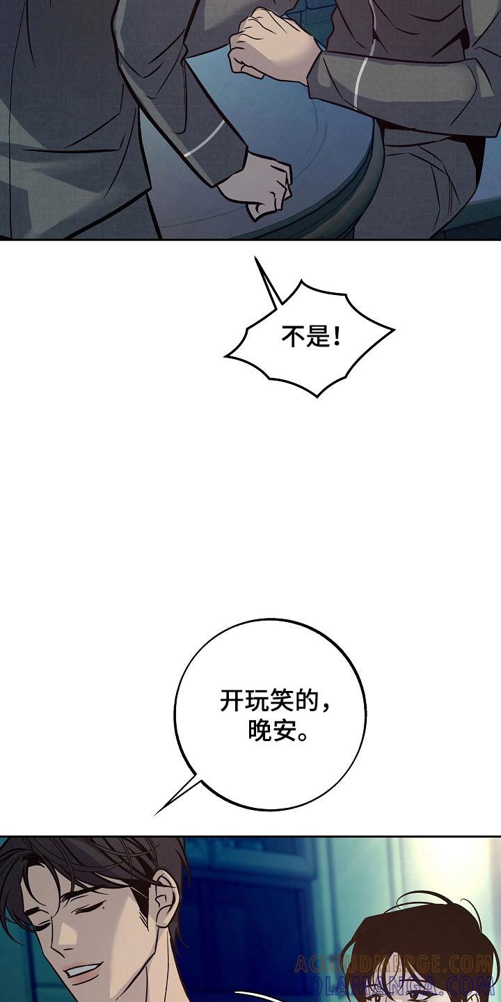 《独占预谋》第121章：【第二季】还是爱他 第3页