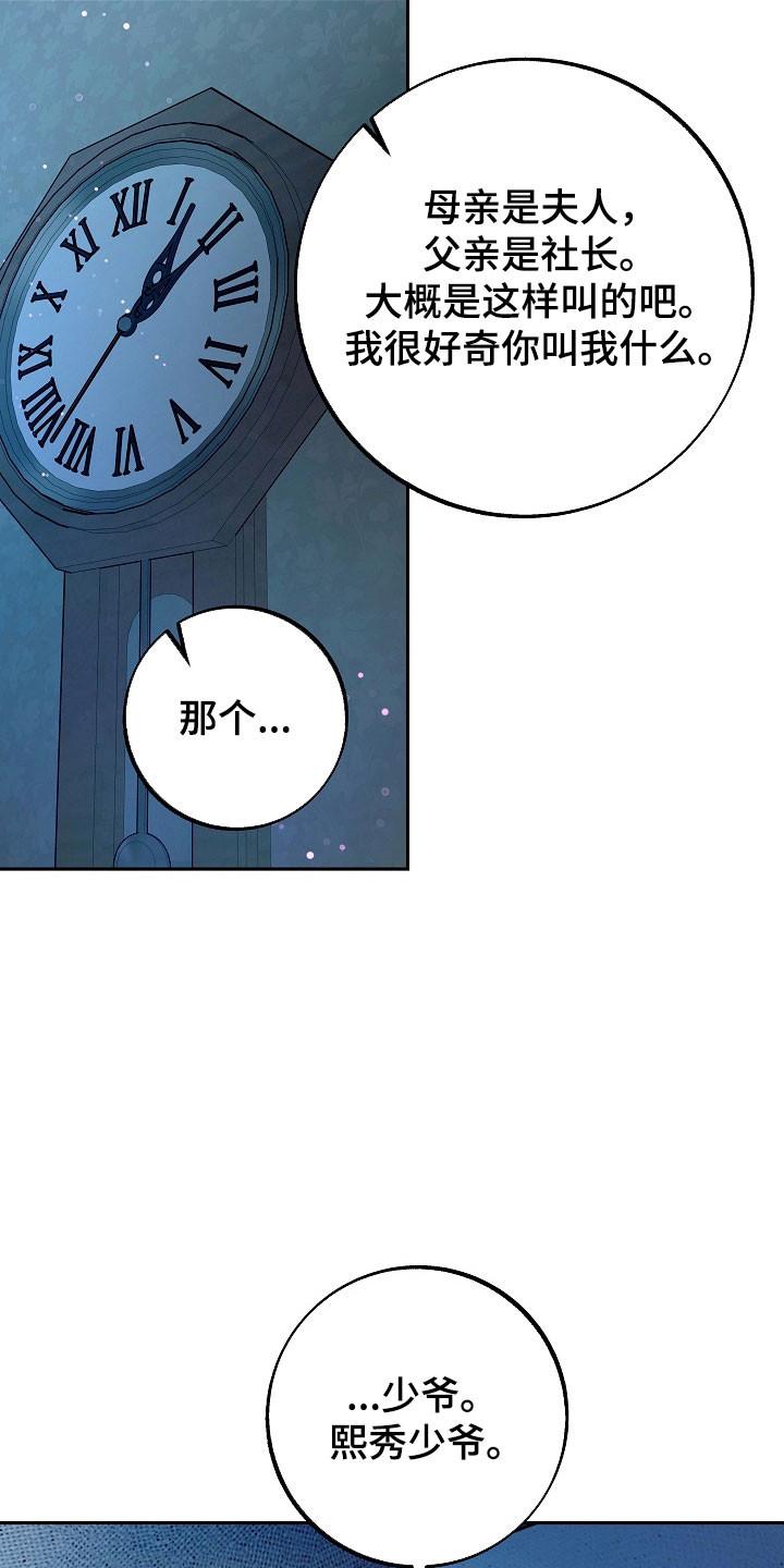 《独占预谋》第121章：【第二季】还是爱他 第12页