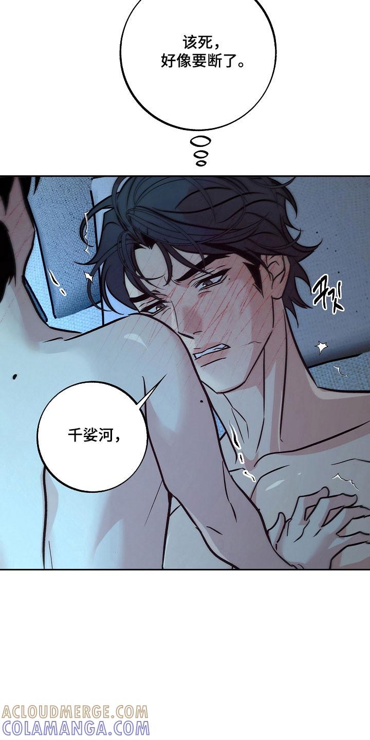 《独占预谋》第122章：【第二季】太久违了 第21页