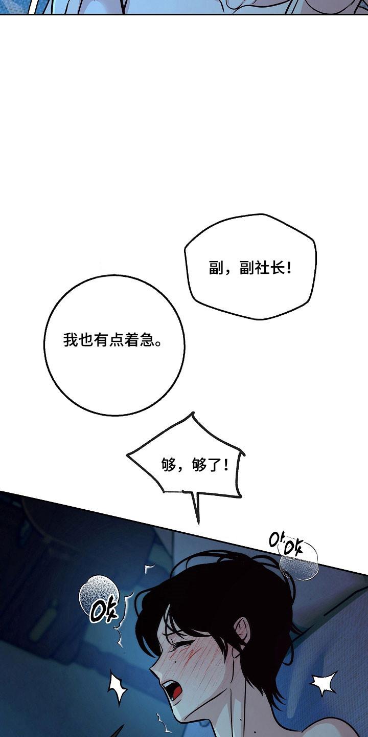 《独占预谋》第122章：【第二季】太久违了 第6页