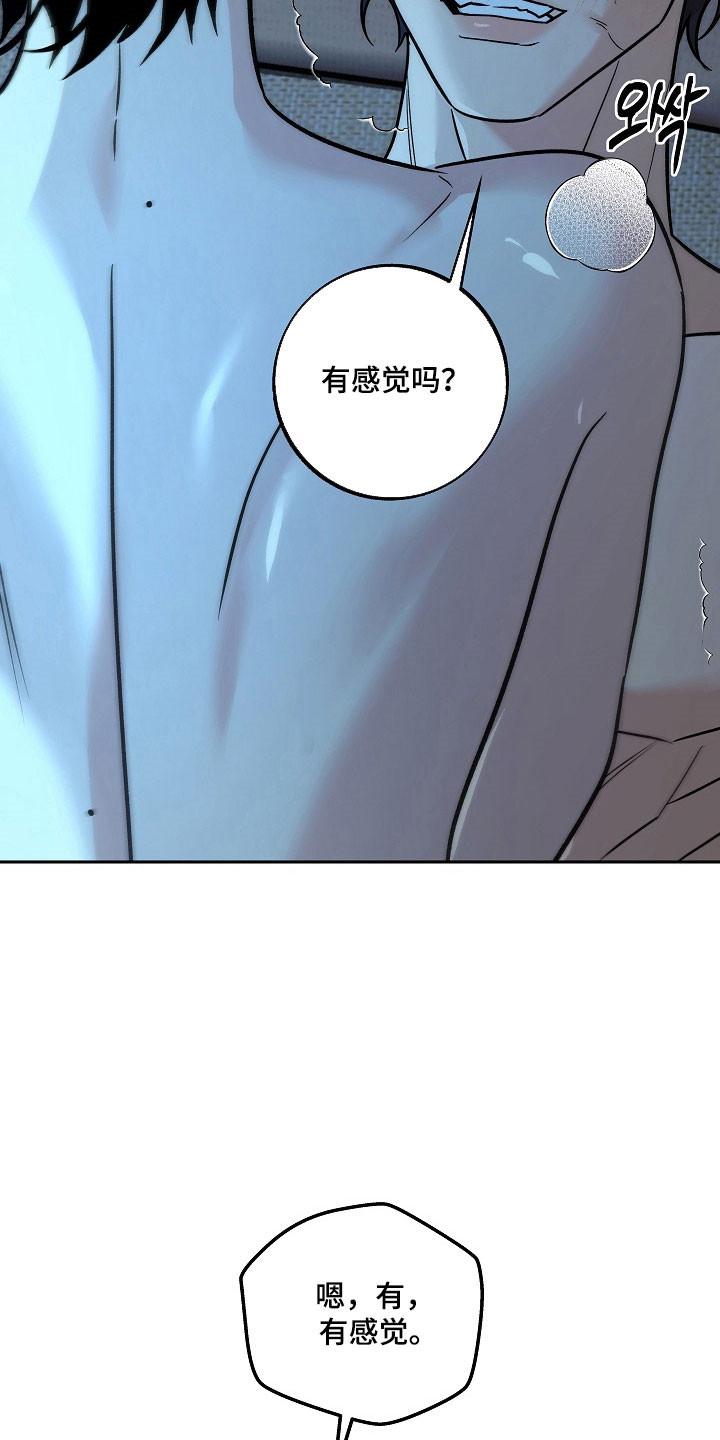 《独占预谋》第122章：【第二季】太久违了 第24页