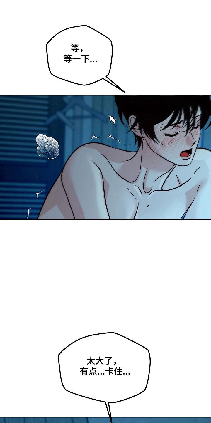 《独占预谋》第122章：【第二季】太久违了 第22页