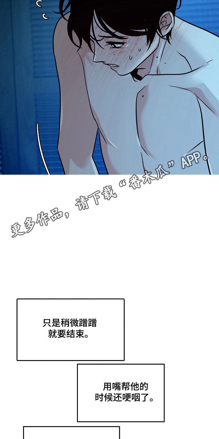 《独占预谋》第122章：【第二季】太久违了 第18页