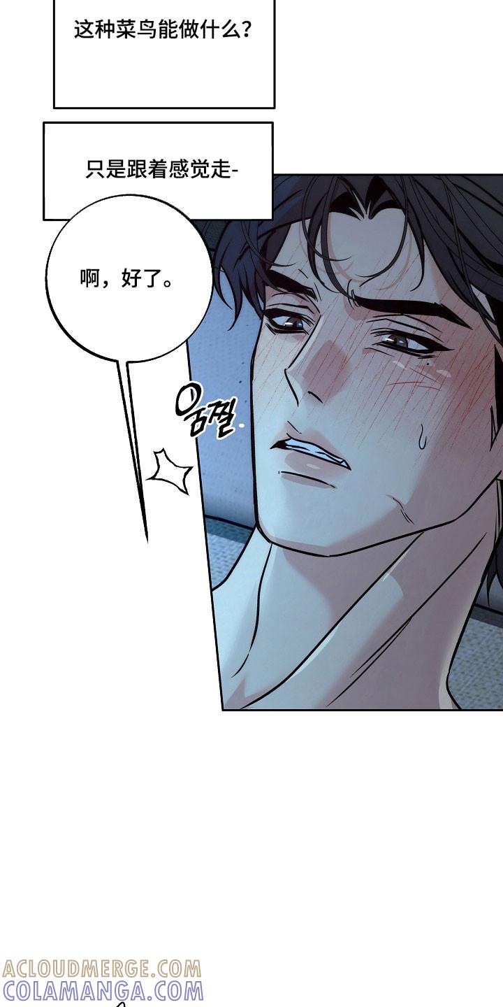 《独占预谋》第122章：【第二季】太久违了 第19页