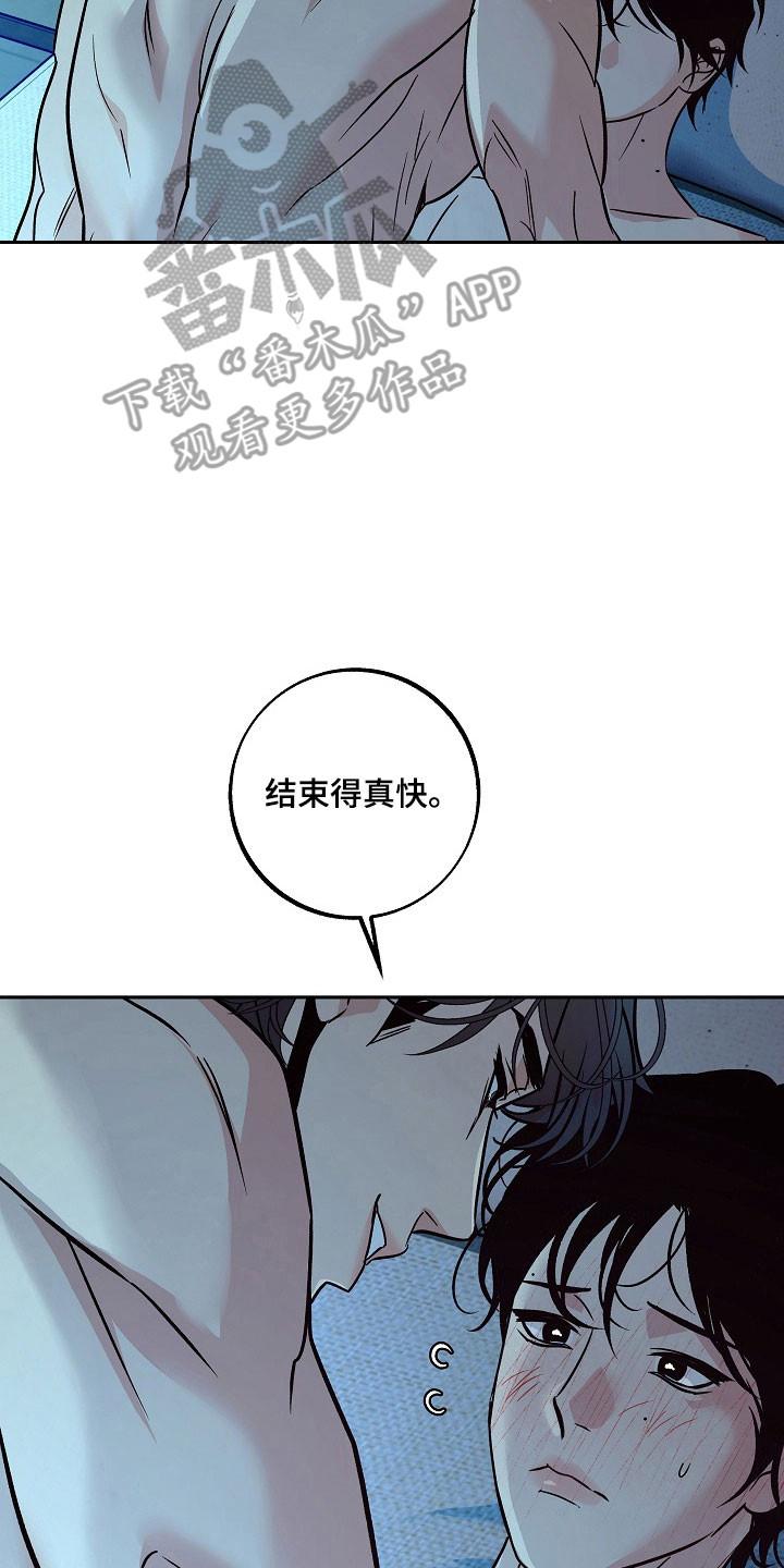 《独占预谋》第122章：【第二季】太久违了 第10页
