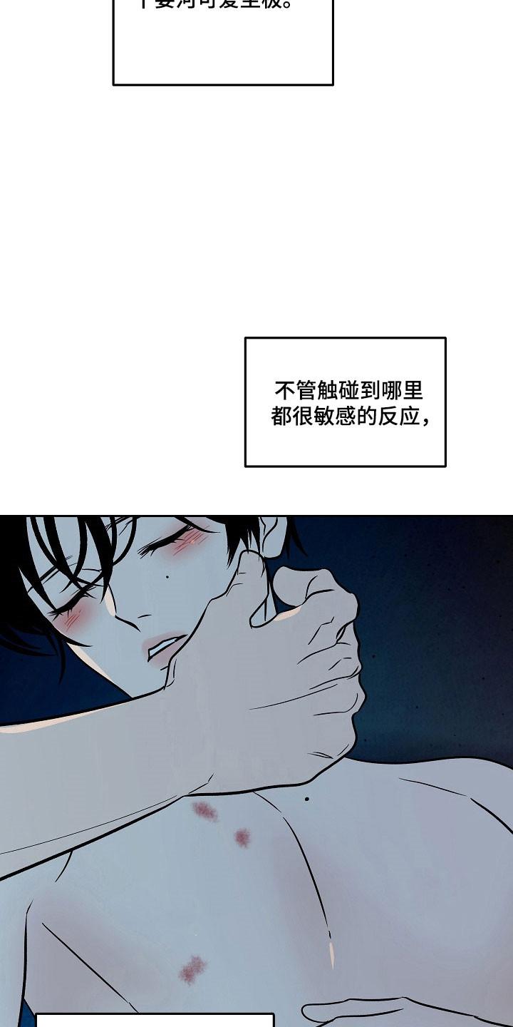 《独占预谋》第123章：【第二季】无法否认 第16页