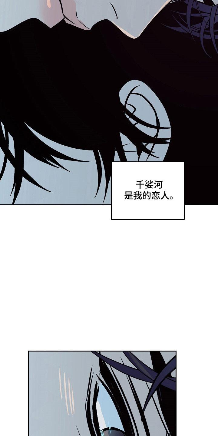 《独占预谋》第123章：【第二季】无法否认 第20页