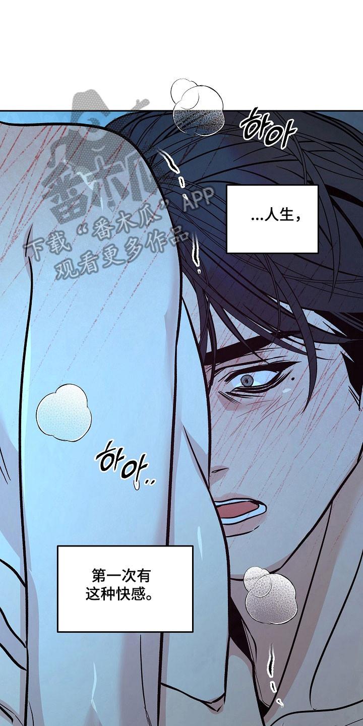 《独占预谋》第123章：【第二季】无法否认 第10页