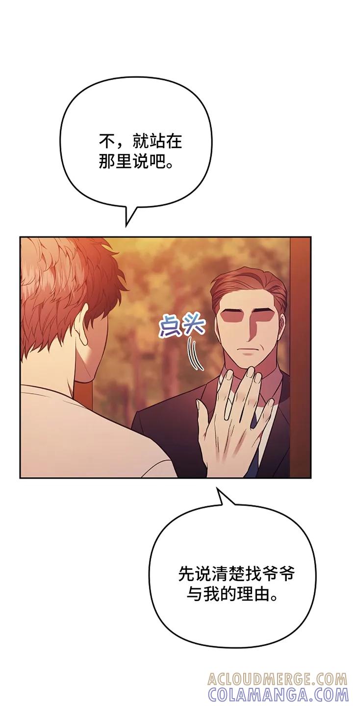 《蓝目鬼眼》第2章：寻求帮助 第17页