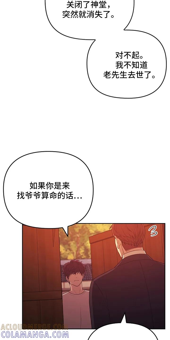 《蓝目鬼眼》第2章：寻求帮助 第19页
