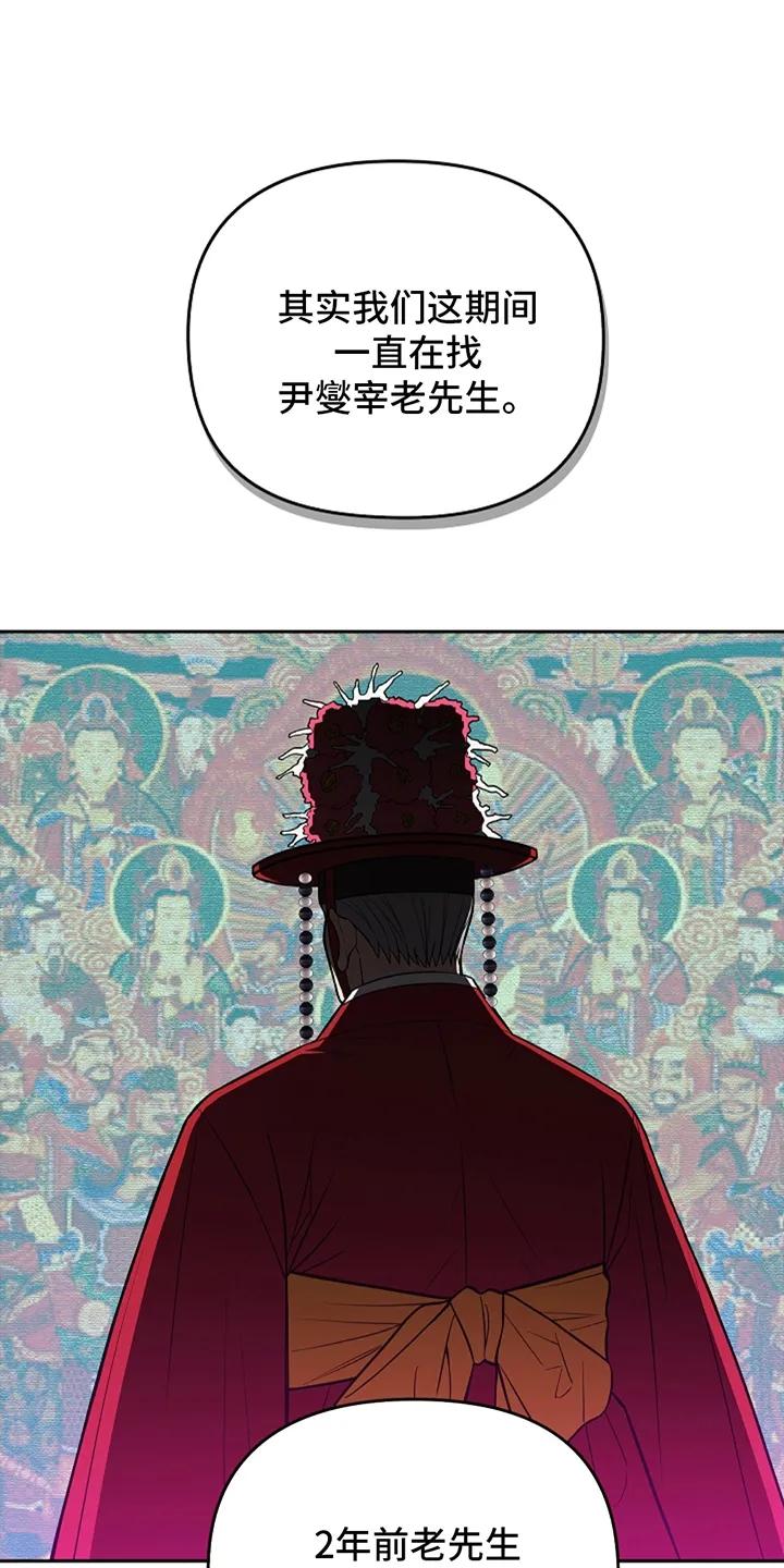 《蓝目鬼眼》第2章：寻求帮助 第18页