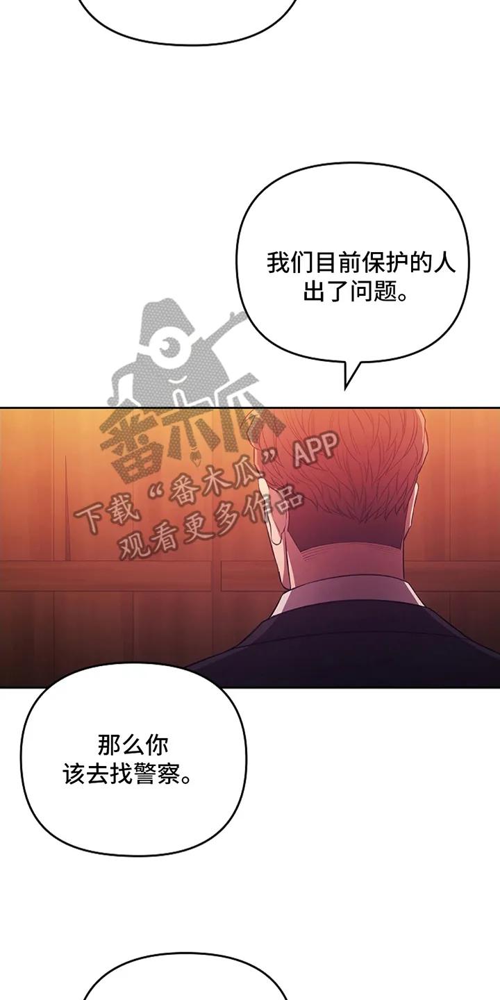 《蓝目鬼眼》第2章：寻求帮助 第14页