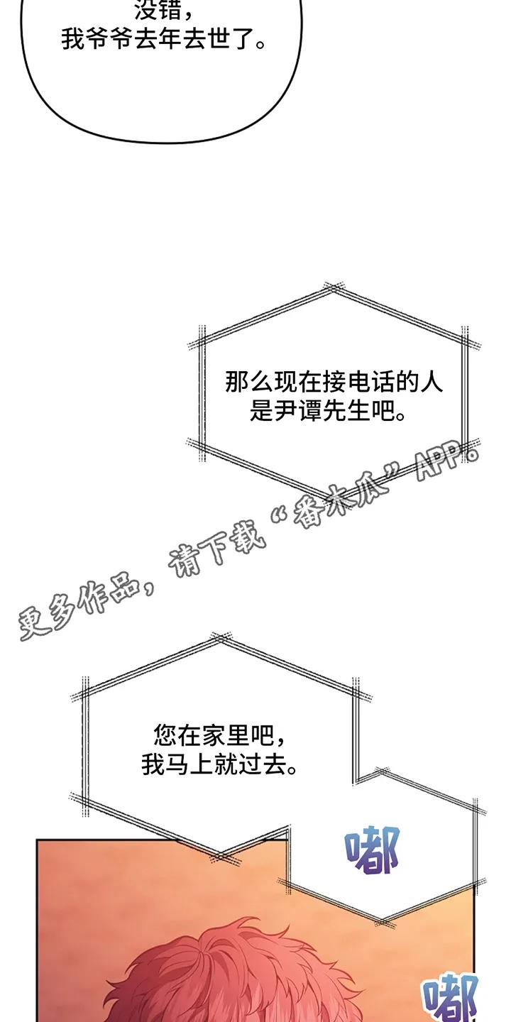 《蓝目鬼眼》第2章：寻求帮助 第6页