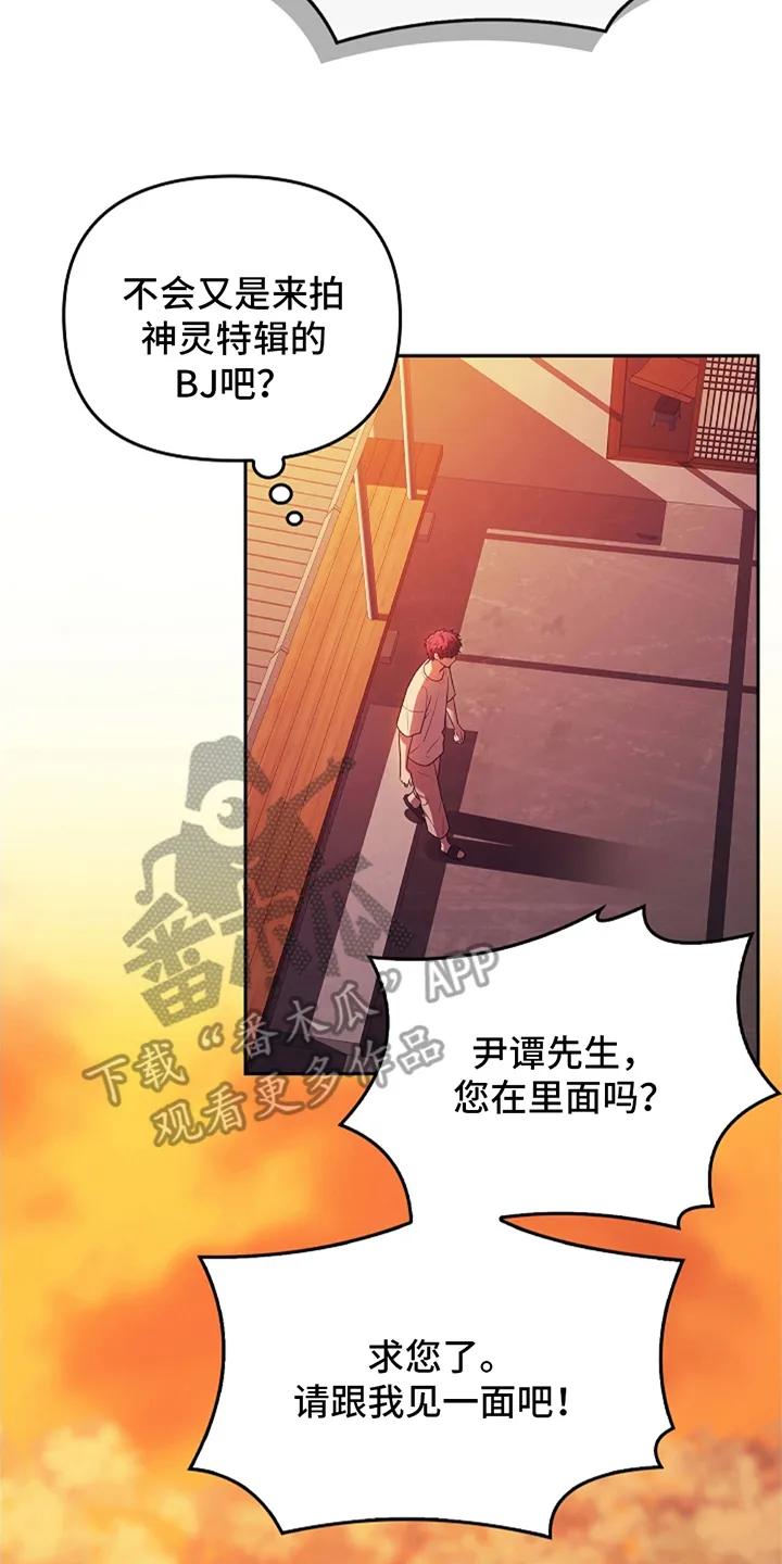 《蓝目鬼眼》第2章：寻求帮助 第10页