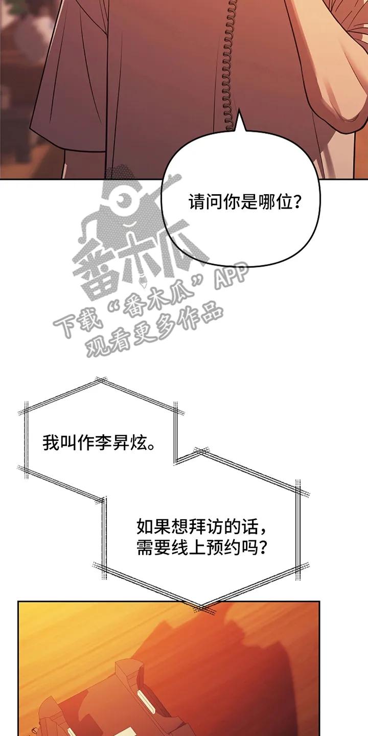 《蓝目鬼眼》第2章：寻求帮助 第4页